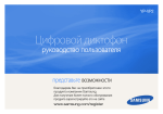 Samsung Медиаплэер черный 1,1 муз. Плеер YP-VP2QB Инструкция по использованию