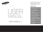 Samsung WB100 Инструкция по использованию