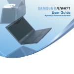 Samsung NP-R70 Инструкция по использованию(Vista)