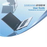 Samsung NP-G15 Инструкция по использованию
