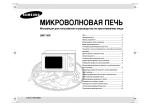 Samsung QW71XR Инструкция по использованию