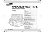 Samsung M187MNR Инструкция по использованию