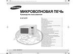 Samsung M187ASTR Инструкция по использованию