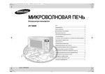 Samsung M1736NR Инструкция по использованию