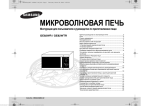 Samsung GE82WR Инструкция по использованию