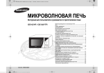 Samsung GE102YR Инструкция по использованию