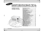 Samsung CE1350R Инструкция по использованию