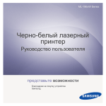 Samsung ML-1866W Инструкция по использованию