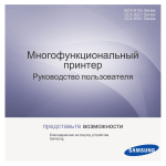 Samsung MultiXpress 8128NA  A3 Моно МФУ (28 стр/м) Инструкция по использованию