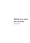 WM320 User Guide Macintosh 版