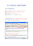 用戶使用指南(User Guide)