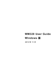 WM320 User Guide Windows 版