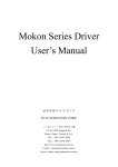 Mokon Series Driver User's Manual