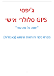 GPS102-B User Manual