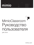 MimioClassroom User Guide