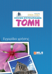 TOMH 2006-2007 User manual