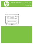 HP LaserJet M1120 MFP Series User Guide