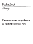 User Manual PocketBook Basic 611