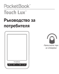 User Manual PocketBook Touch Lux BG