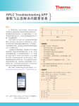 HPLC Troubleshooting APP 赛默飞让您解决问题更容易