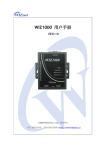 WIZ110SR User Manual