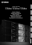 Yamaha TX6n/TX5n/TX4n Owner's Manual