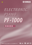 Yamaha PF-1000 Owner's Manual