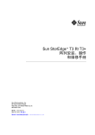 Sun Microsystems STOREDGE T3 User's Manual