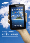 Samsung Tablet User's Manual