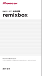 Pioneer Music Mixer remixbox User's Manual