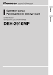 Pioneer DEH-2910MP User's Manual