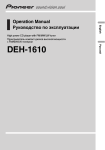 Pioneer DEH-1610 User's Manual