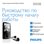 Philips GoGear SA3485 User's Manual