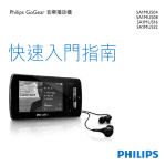 Philips GoGear SA1MUS16 User's Manual