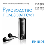 Philips GoGear SA1355 User's Manual