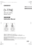 Onkyo D-77NE Owner's Manual