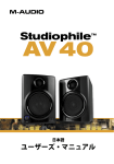 M-Audio Studiophile AV 40 User's Manual