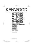 Kenwood KVT-837DVD User's Manual