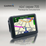 Garmin NVI 715 User's Manual
