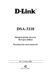 D-Link DSA-3110 User's Manual