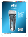 Braun ContourPro BS 8377 User's Manual