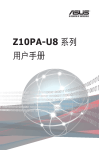 ASUS Z10PA-U8 c9738 User's Manual