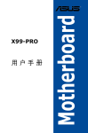 ASUS X99-PRO C9707 User's Manual
