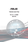 ASUS TS500-E8-PS4 t9444 User's Manual