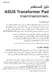 ASUS (TF300T) User's Manual