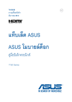ASUS T100TAF User's Manual
