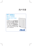 ASUS RT-N56U C7822 User's Manual