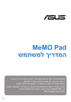 ASUS (ME173X) User's Manual