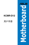 ASUS KCMR-D12 C6193 User's Manual