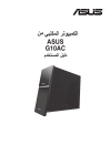 ASUS G10AC ARB8185 User's Manual